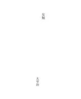 Cover of 女類