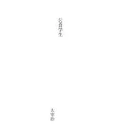 Cover of 乞食学生