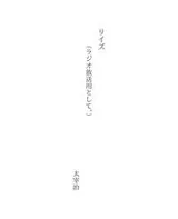 Cover of リイズ