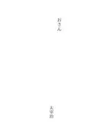 Cover of おさん