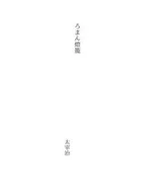 Cover of ろまん燈籠