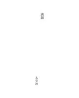 Cover of 満願