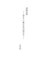 Cover of 碧眼托鉢