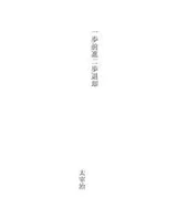 Cover of 一歩前進二歩退却