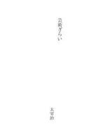 Cover of 芸術ぎらい