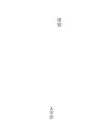 Cover of 惜別