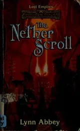 Cover of The nether scroll