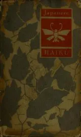 Cover of Japanese haiku