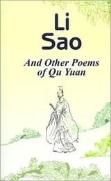 Cover of Li Sao
