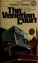 Cover of The Venetian court
