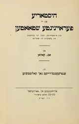 Cover of Historye fun di fereynigte shtaten