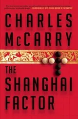 Cover of The Shanghai Factor