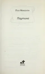 Cover of Pautina
