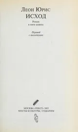 Cover of Iskhod