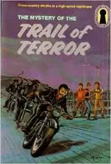 Cover of MYSTERY OF THE TRAIL OF TERROR (Three Investigators, No 39)