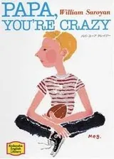 Cover of Papa, You're Crazy!
