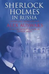 Cover of Sherlock Holmes in Russia
