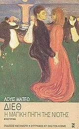 Cover of Η μαγική πηγή της νιότης