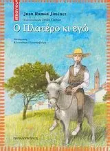 Cover of Ο Πλατέρο κι εγώ