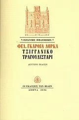 Cover of Τσιγγάνικο τραγουδιστάρι