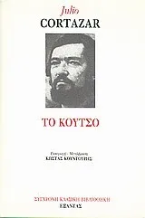 Cover of Το κουτσό