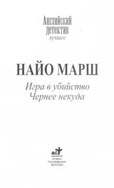 Cover of Igra v Ubii stvo
