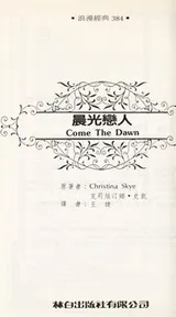 Cover of Chen guang lian ren =
