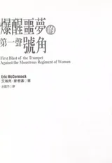 Cover of Bao xing e meng de di yi sheng hao jiao