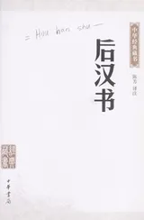 Cover of Hou han shu