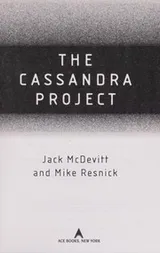 Cover of The Cassandra project
