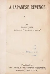 Cover of A Japanese revenge