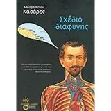 Cover of Schédio diafygís