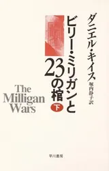 Cover of The Milligan Wars