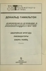 Cover of Likvidatory