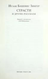 Cover of Strasti i drugie rasskazy