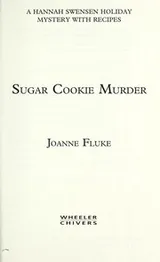 Cover of Sugar Cookie Murder