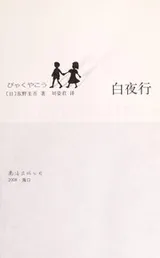 Cover of Bai ye xing =