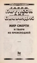 Cover of Deathworld 6