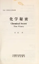 Cover of Hua xue mi mi =