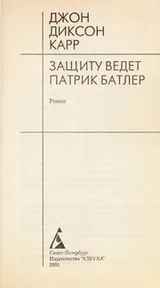 Cover of Patrick Butler for the defense