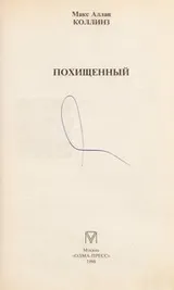 Cover of Pokhishchennyi