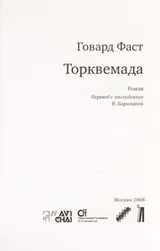 Cover of Torquemada