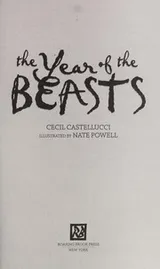 Cover of The year of the beasts