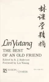 Cover of Lin Yutang