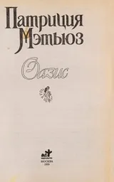 Cover of Oazis