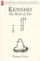 Cover of Kensho