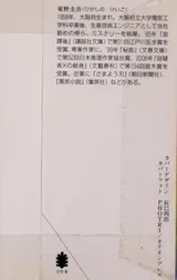 Cover of Tenku no hachi