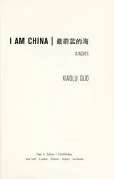 Cover of I Am China