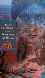 Cover of East of Eden. 1/2