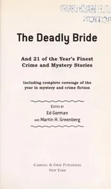 Cover of The deadly bride, and 21 of the year's finest crime and mystery stories
